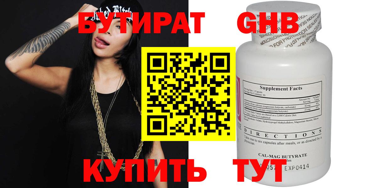 Лангепас  БУТИРАТ 99%  БУТИРАТ  Вход с VPN 