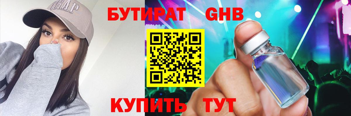 БУТИРАТ бутандиол Лангепас