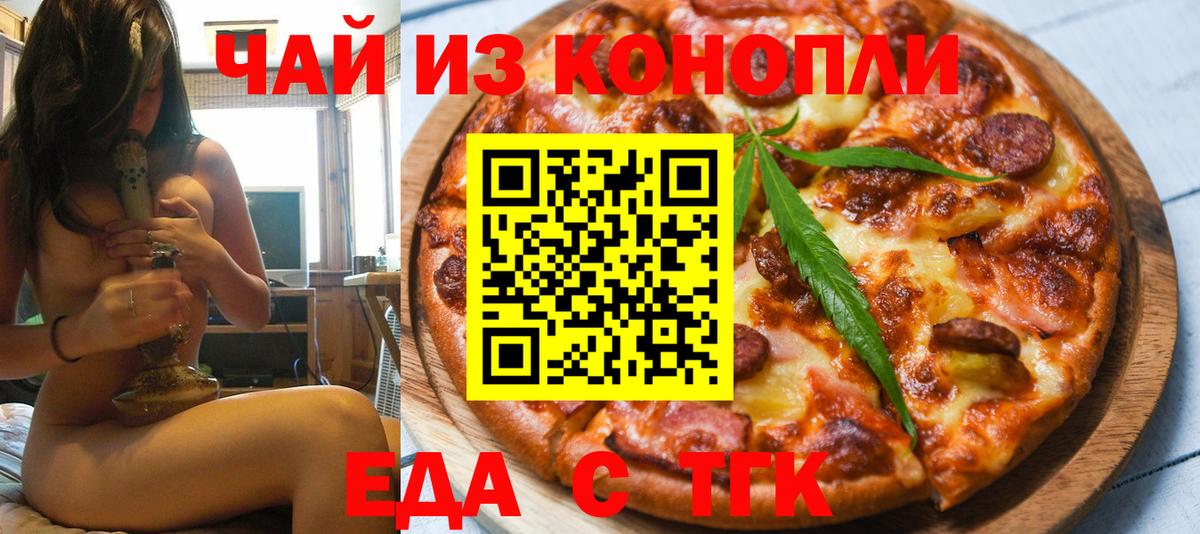 Еда ТГК конопля Лангепас