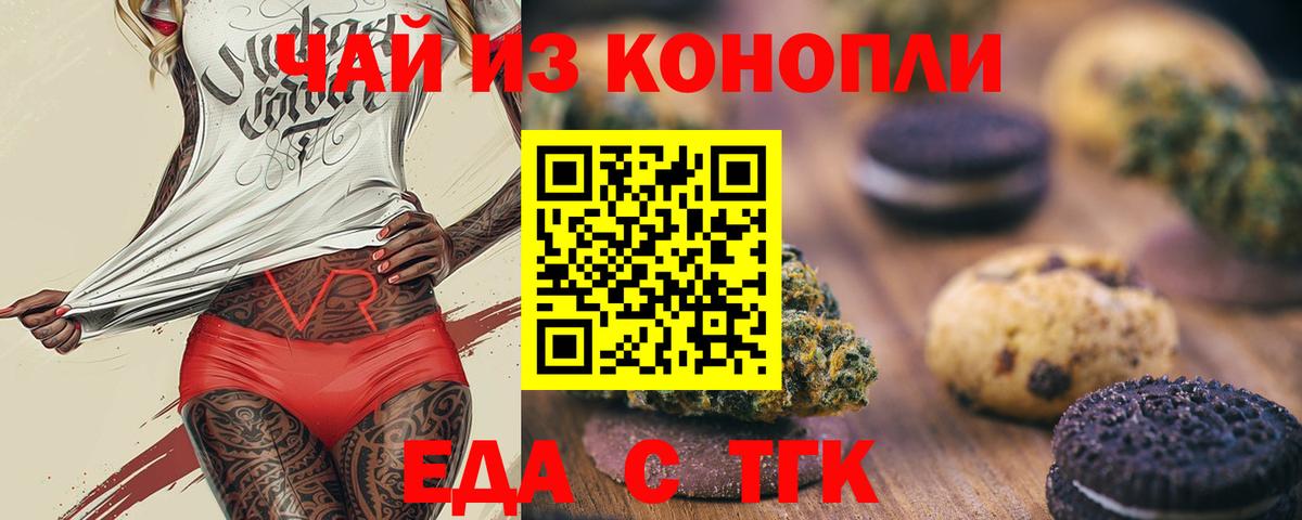 Печенье с ТГК марихуана  Вход с VPN  Лангепас 