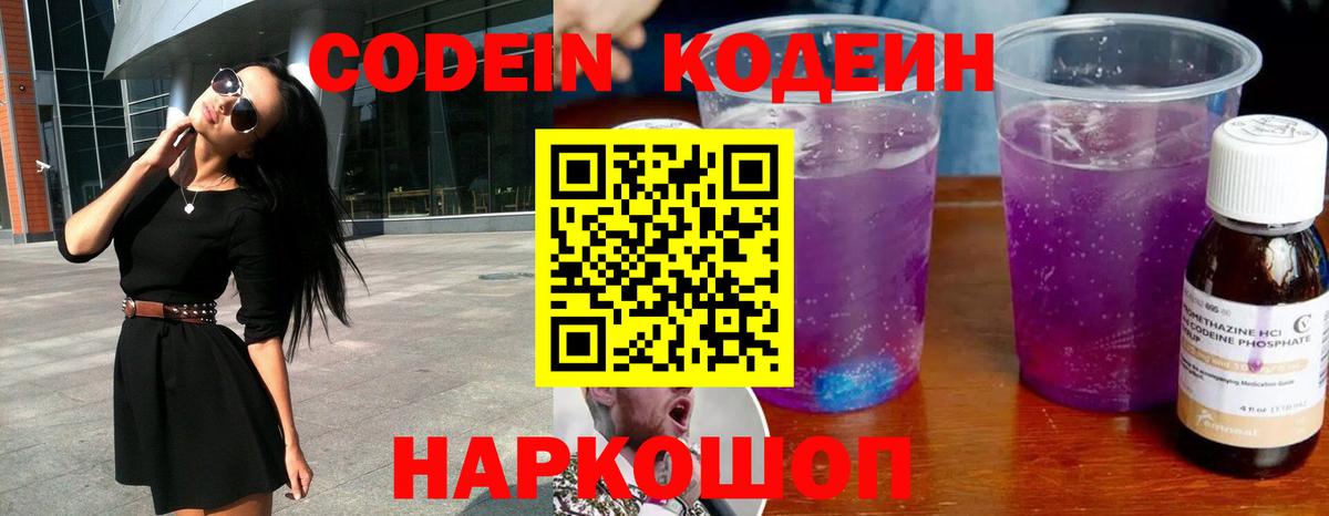 Кодеиновый сироп Lean напиток Lean (лин) Лангепас