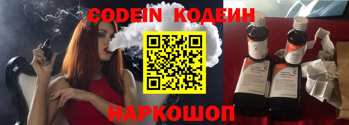 Кодеиновый сироп Lean напиток Lean (лин)  Вход с VPN  Лангепас 