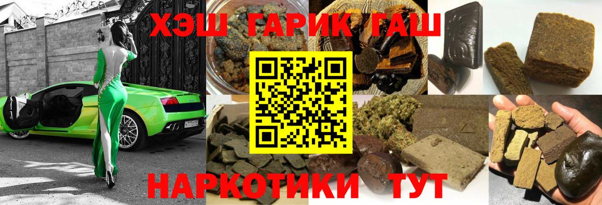 Гашиш Premium  Вход с VPN  ГАШ  Гашиш VHQ  Лангепас 