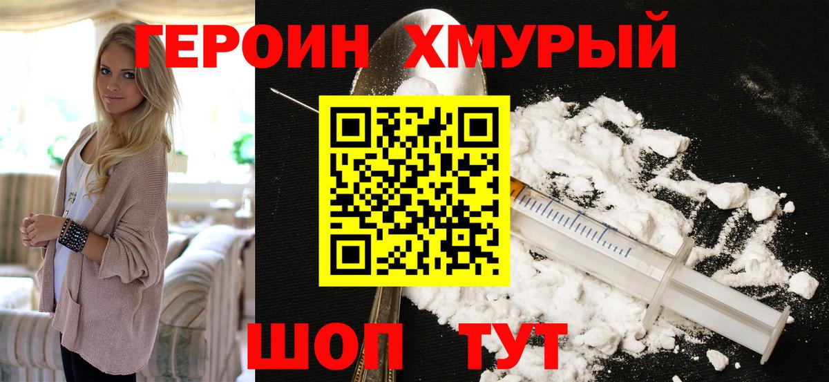 ГЕРОИН Heroin Лангепас