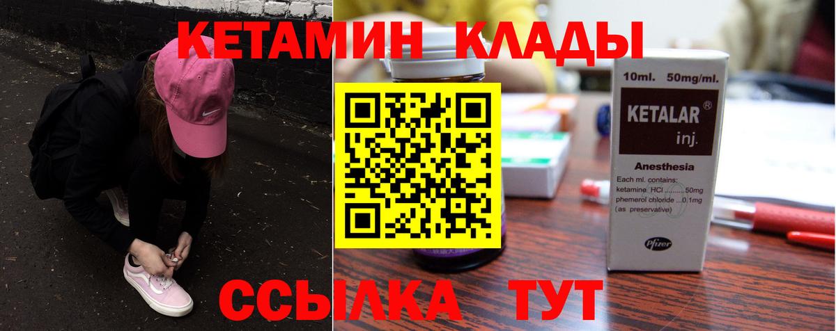 КЕТАМИН VHQ Лангепас
