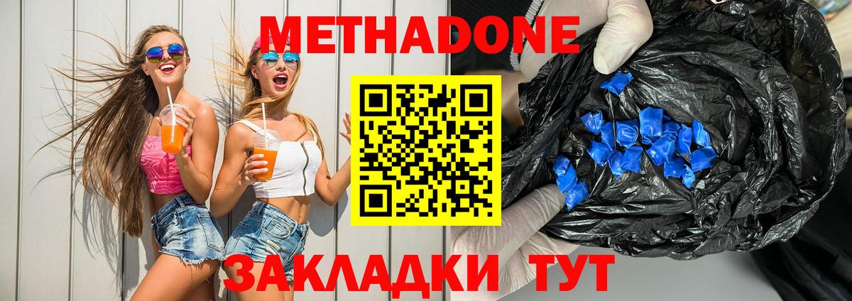 Метадон белоснежный Лангепас