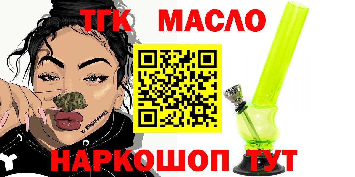 Лангепас  Дистиллят ТГК THC oil  Вход с VPN 
